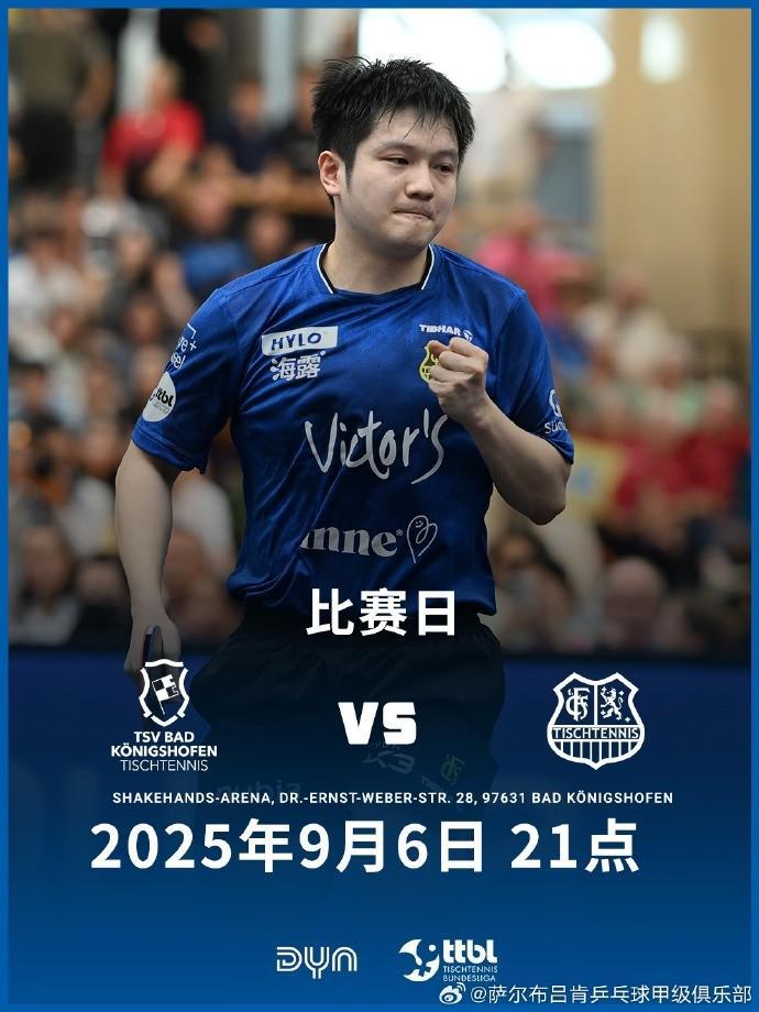 pp电子模拟器-萨尔布吕肯比赛将于今晚21时开打,樊振东登赛前海报